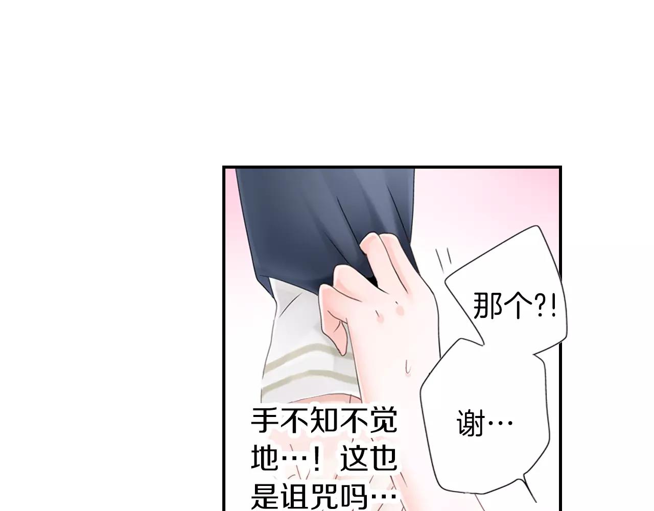 《玛丽苏，快滚开！》第9话 男神给我做饭？! 第36页