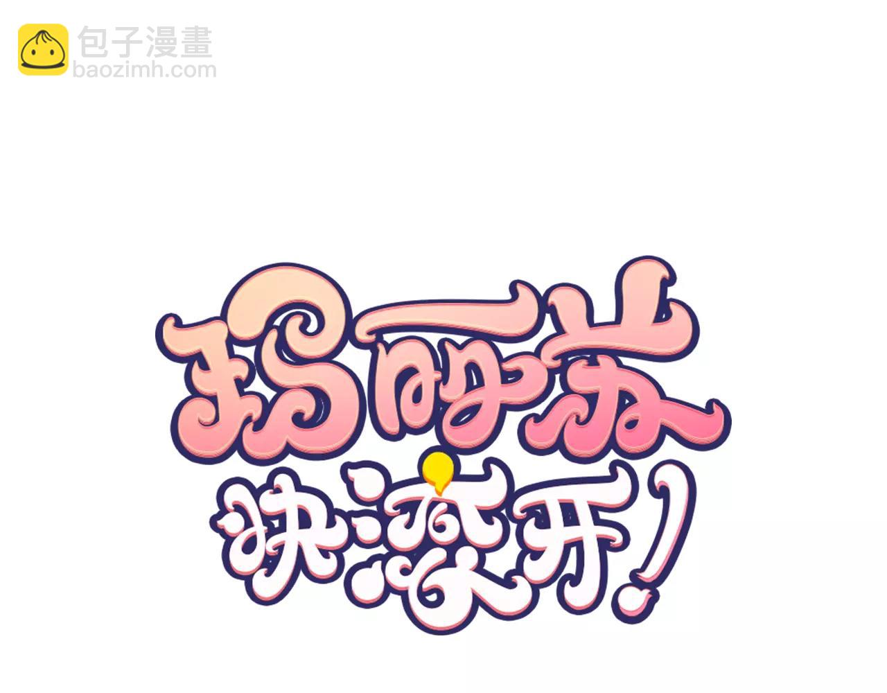 《玛丽苏，快滚开！》第9话 男神给我做饭？! 第7页