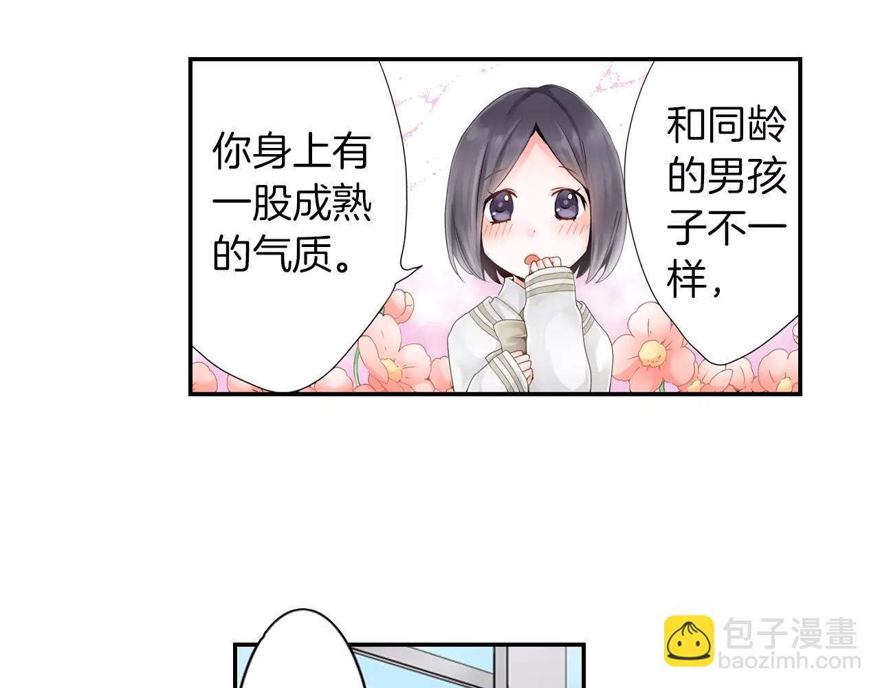 《玛丽苏，快滚开！》第10话 男主，玛丽苏本苏 第12页