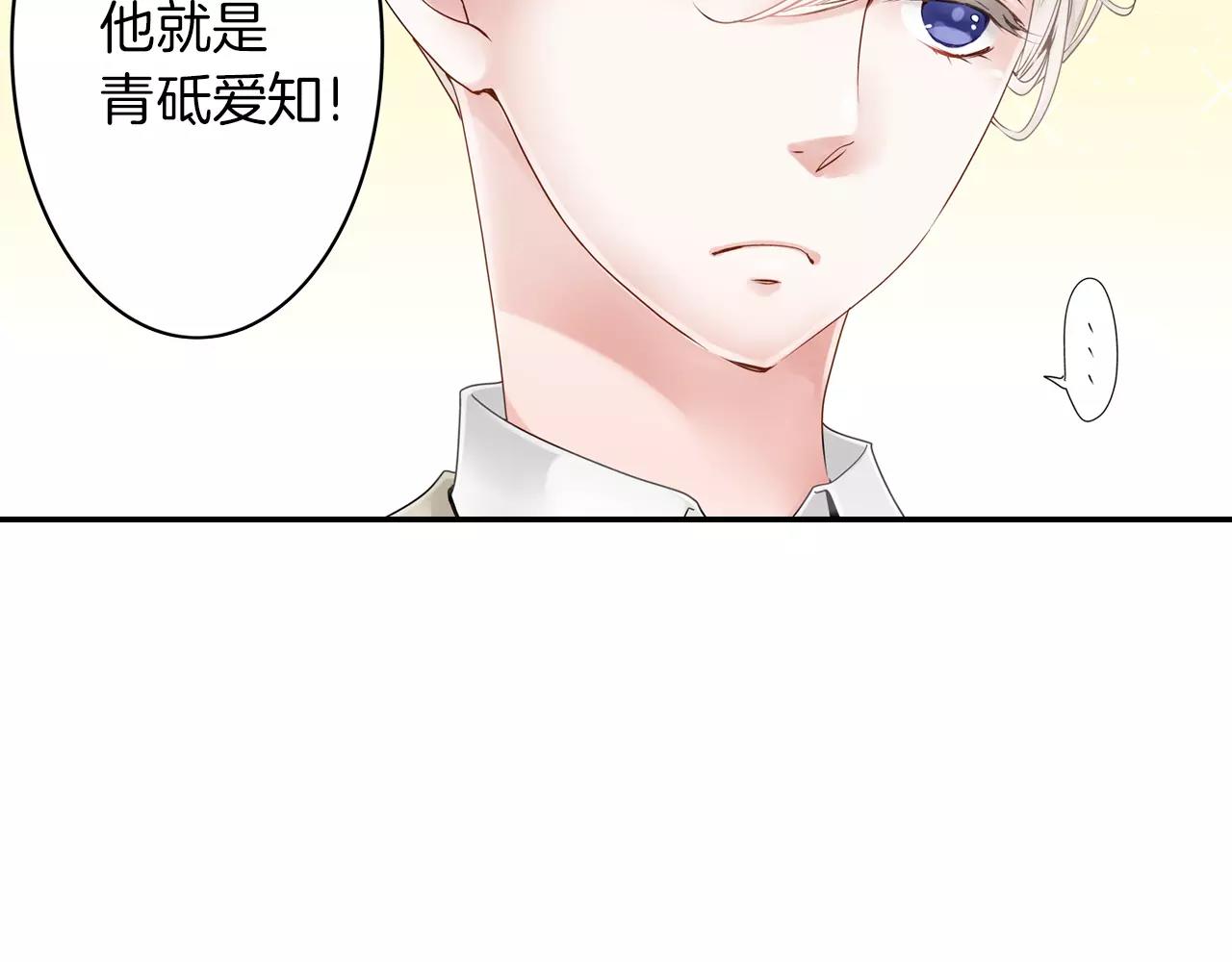 《玛丽苏，快滚开！》第10话 男主，玛丽苏本苏 第18页