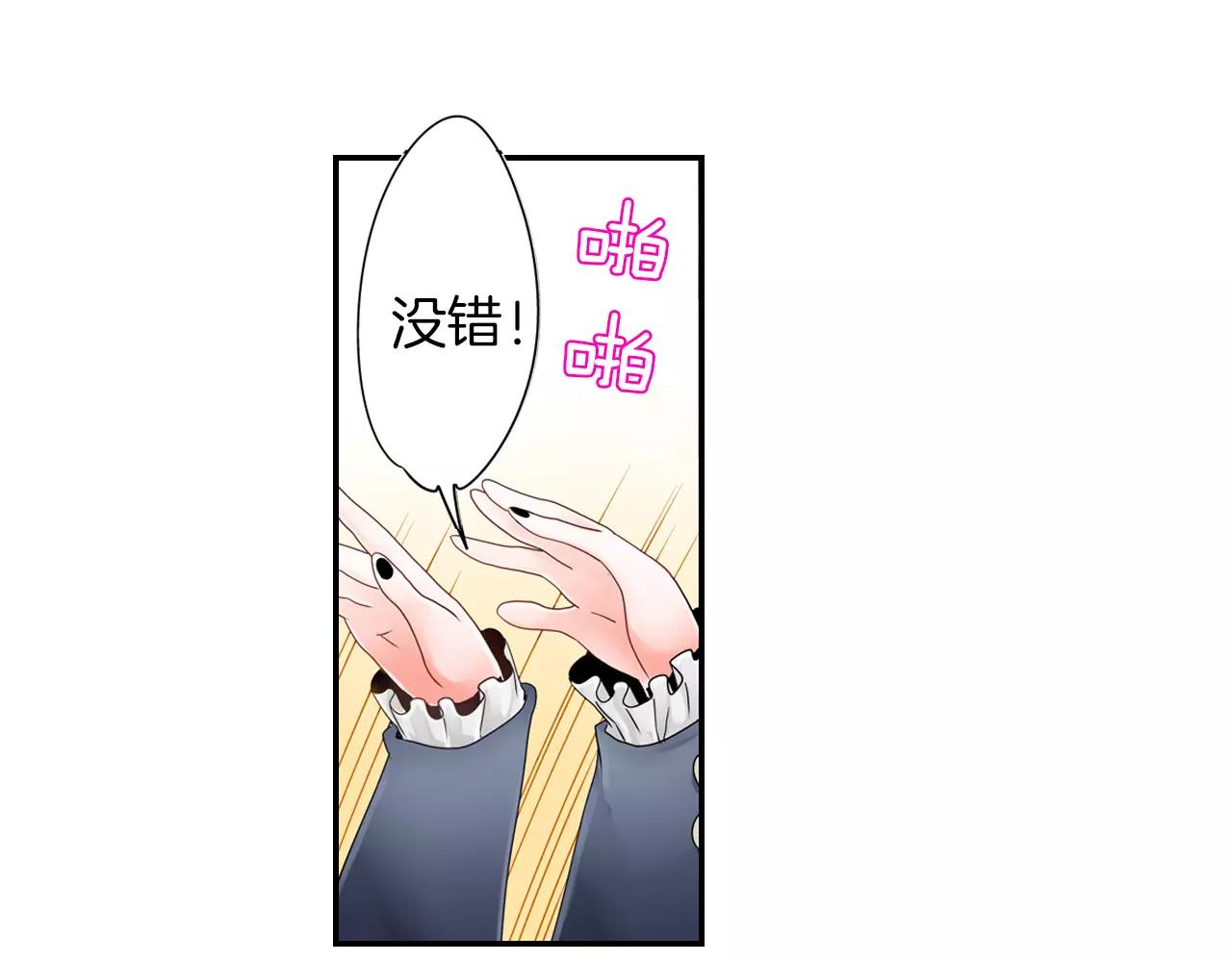 《玛丽苏，快滚开！》第10话 男主，玛丽苏本苏 第34页