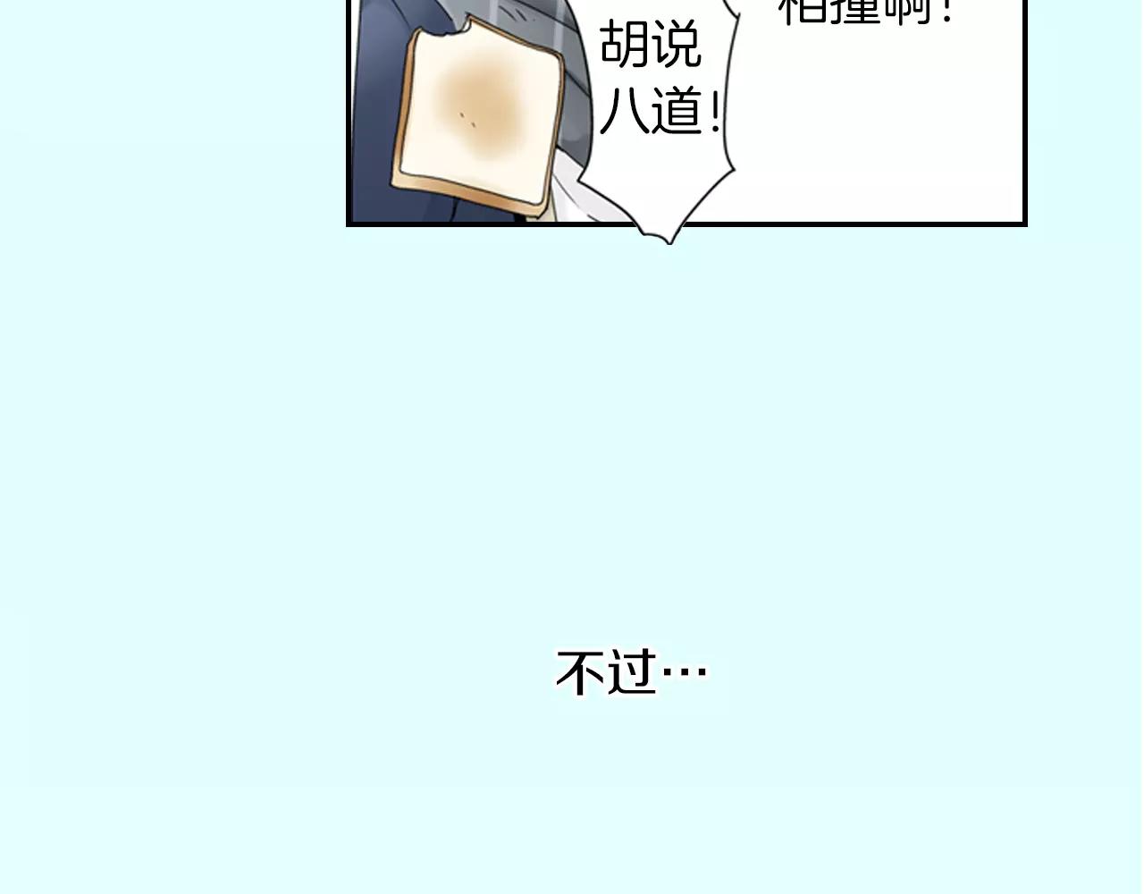 《玛丽苏，快滚开！》第10话 男主，玛丽苏本苏 第3页