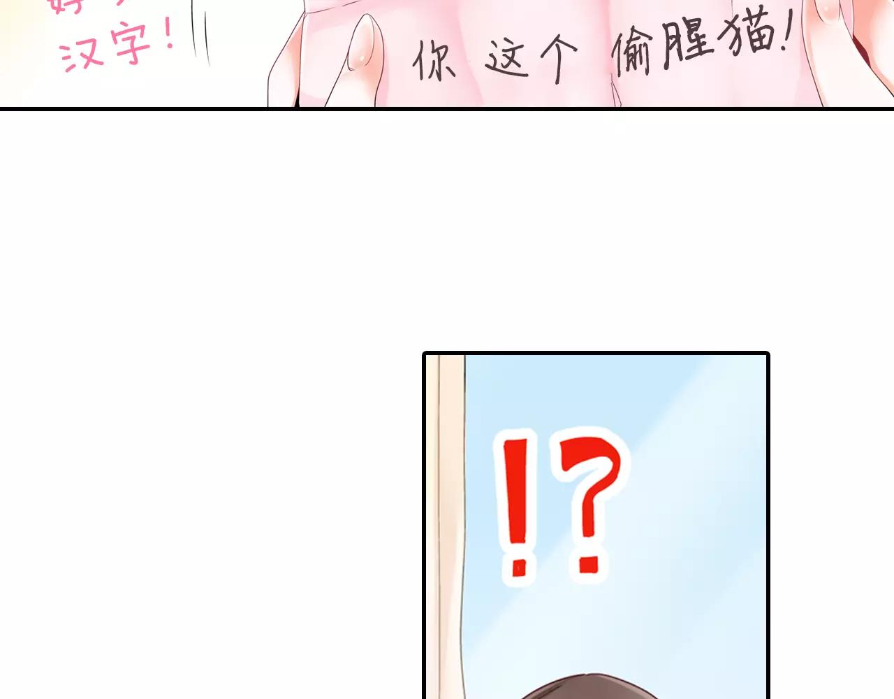 《玛丽苏，快滚开！》第11话 被嫉妒的我 第24页