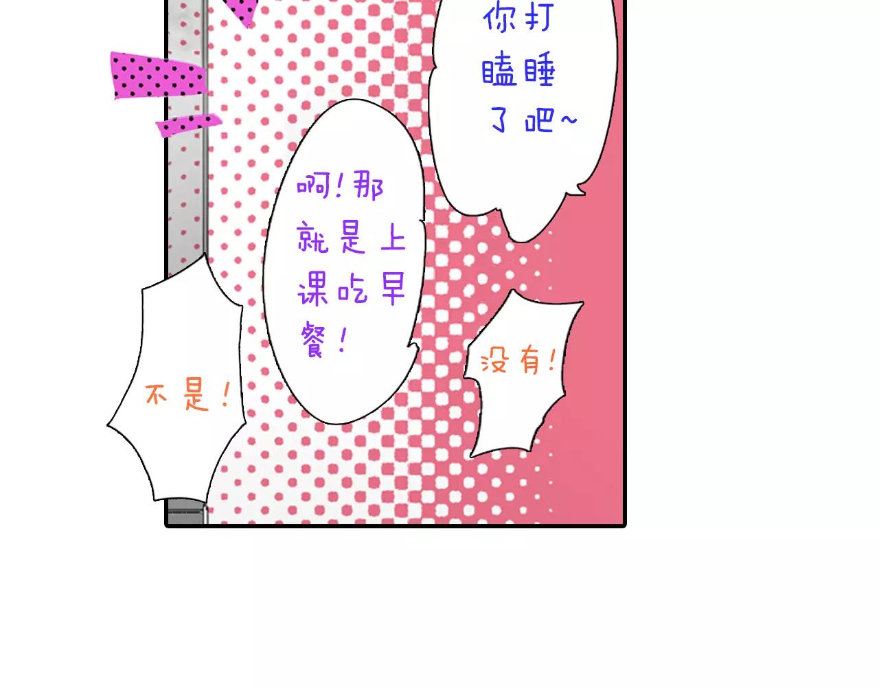 《玛丽苏，快滚开！》第11话 被嫉妒的我 第46页