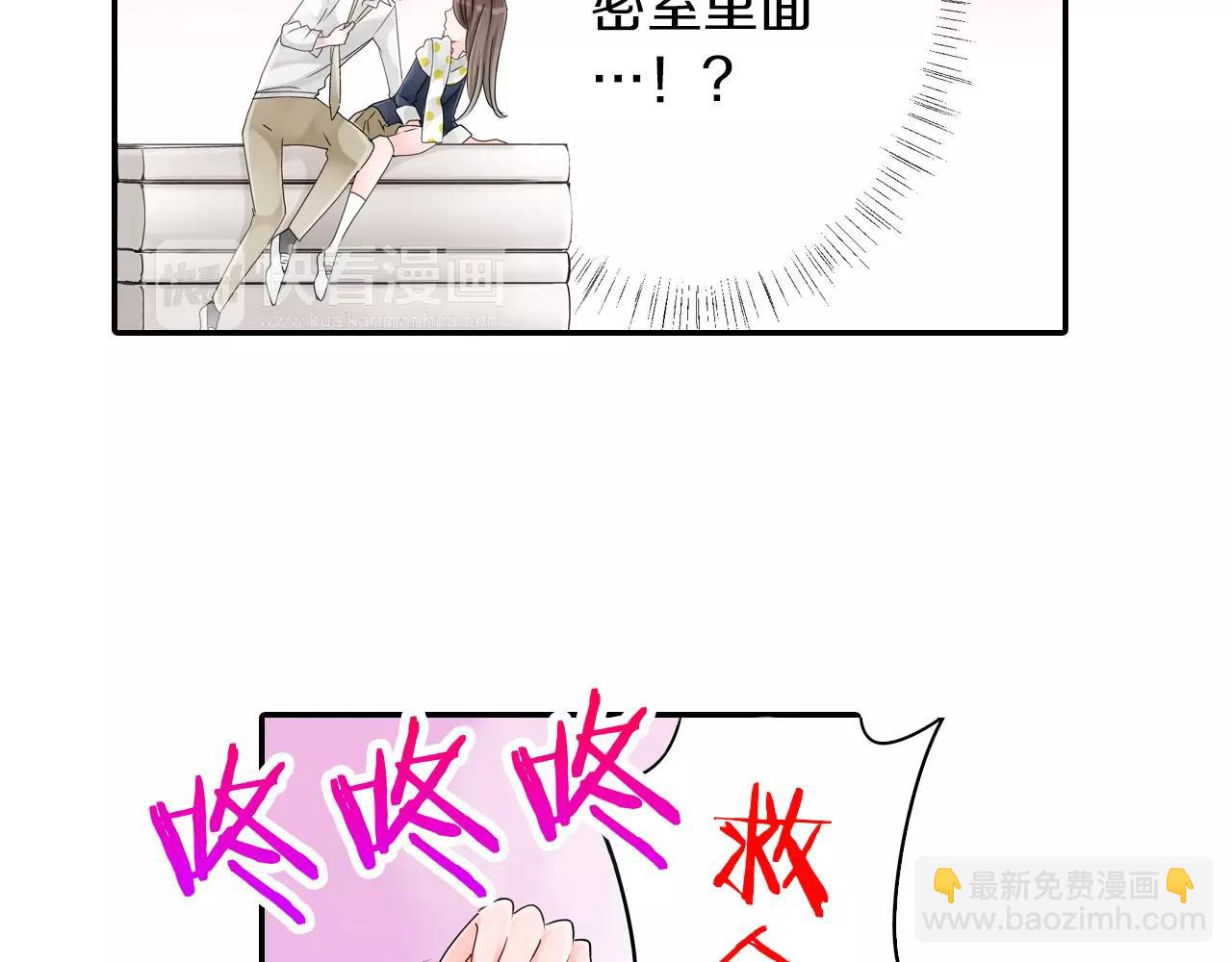 《玛丽苏，快滚开！》第12话 喜欢我，是给你留的作业 第15页