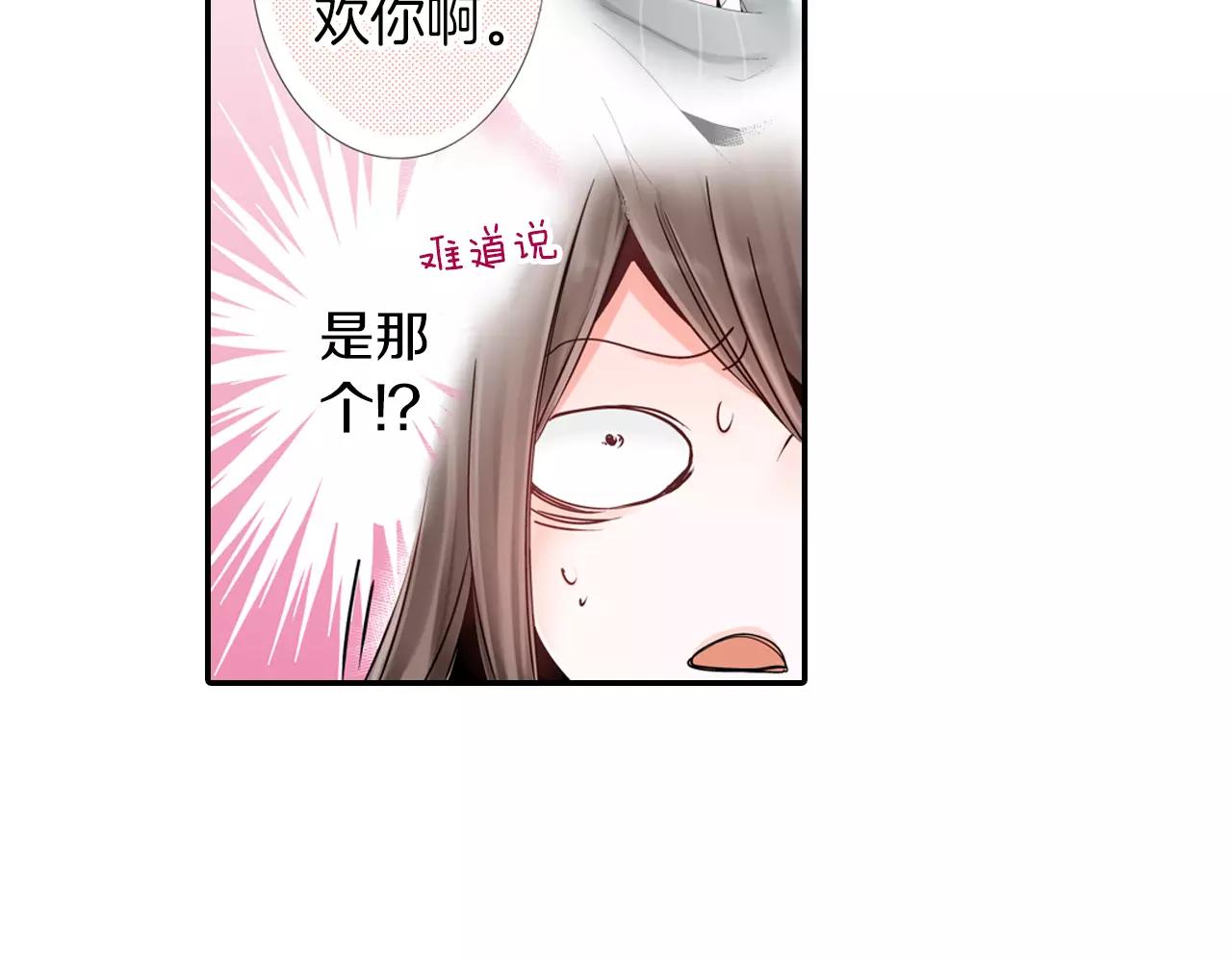 《玛丽苏，快滚开！》第12话 喜欢我，是给你留的作业 第40页