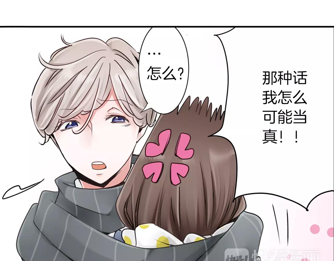 《玛丽苏，快滚开！》第12话 喜欢我，是给你留的作业 第41页