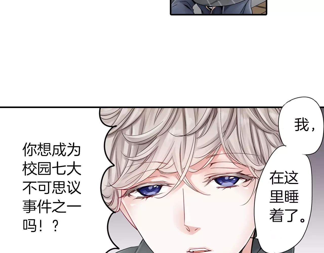 《玛丽苏，快滚开！》第12话 喜欢我，是给你留的作业 第9页