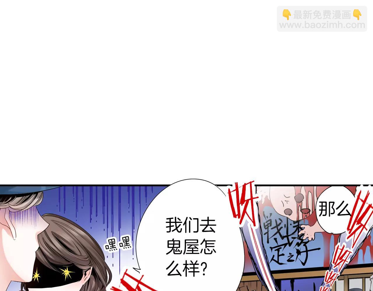 《玛丽苏，快滚开！》第14话 怕鬼的男神 第20页