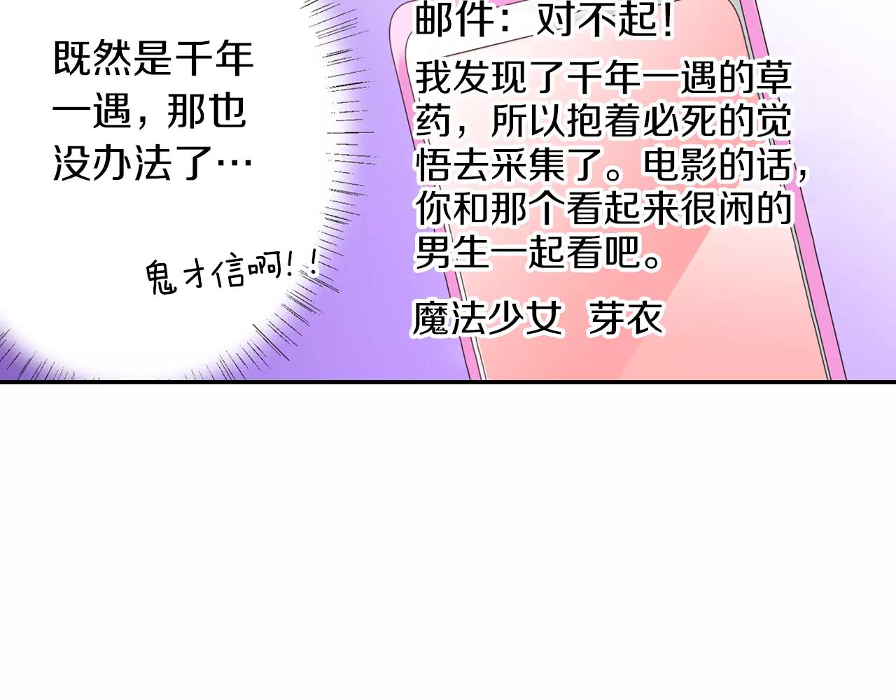 《玛丽苏，快滚开！》第13话 跟男神一起看恐怖电影 第47页