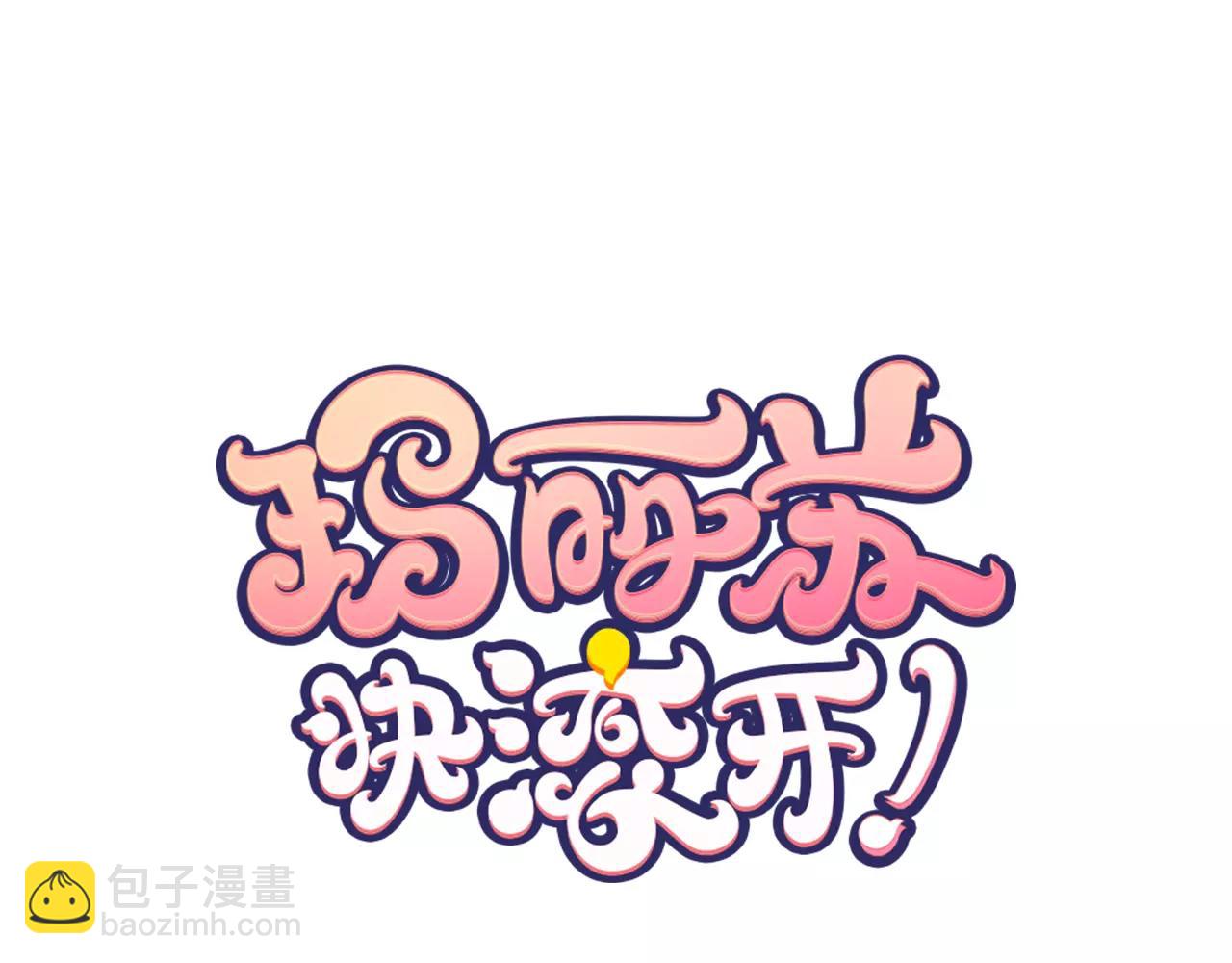 《玛丽苏，快滚开！》第13话 跟男神一起看恐怖电影 第7页