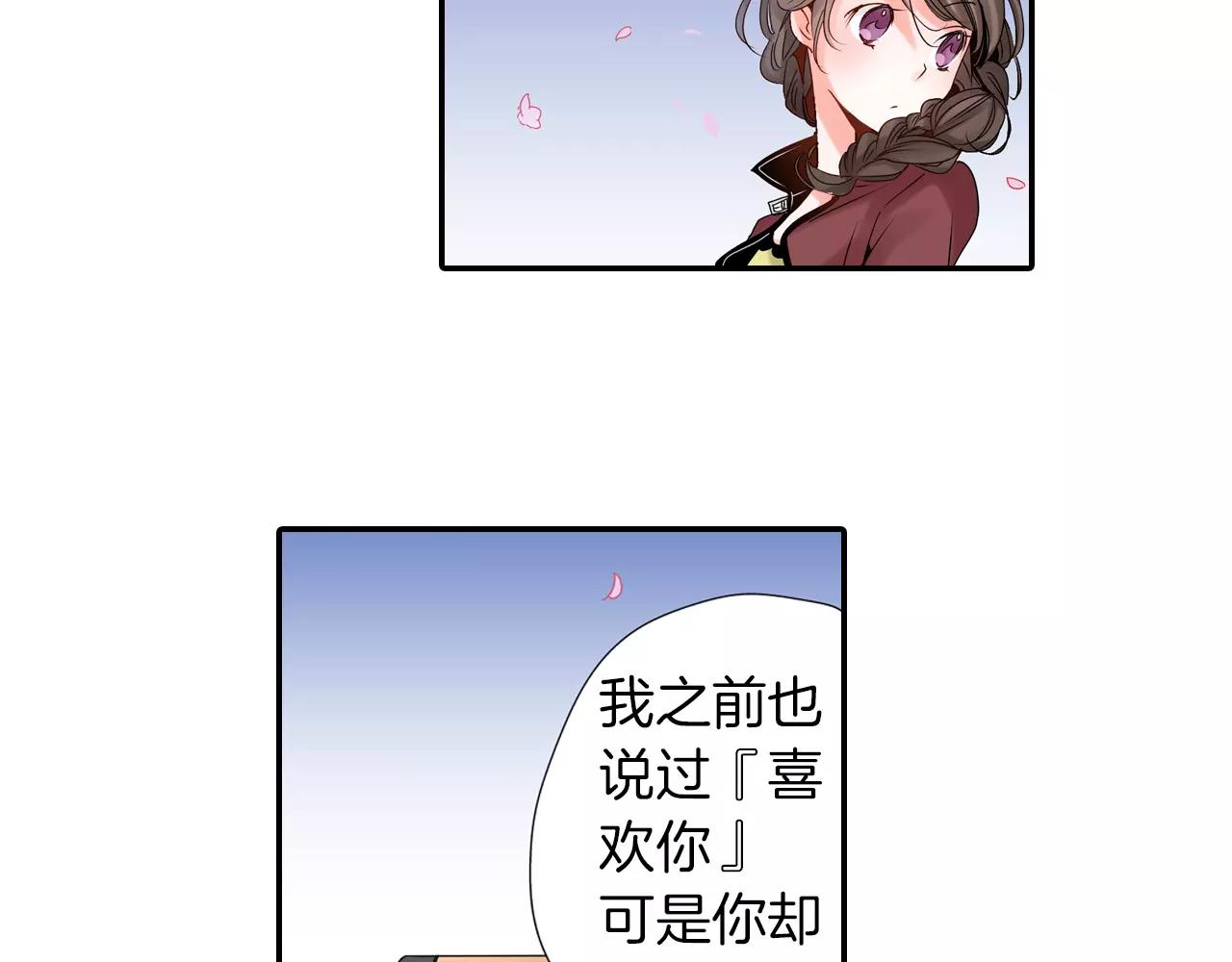 《玛丽苏，快滚开！》第15话 被拆穿的秘密 第14页