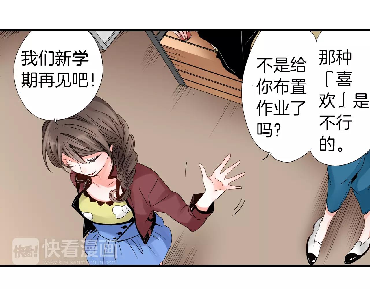 《玛丽苏，快滚开！》第15话 被拆穿的秘密 第16页