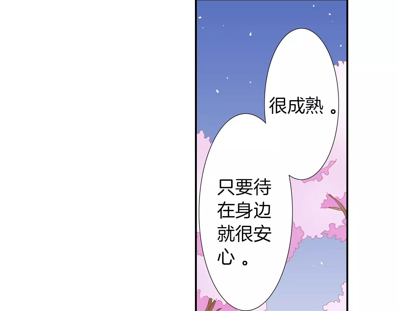 《玛丽苏，快滚开！》第15话 被拆穿的秘密 第21页