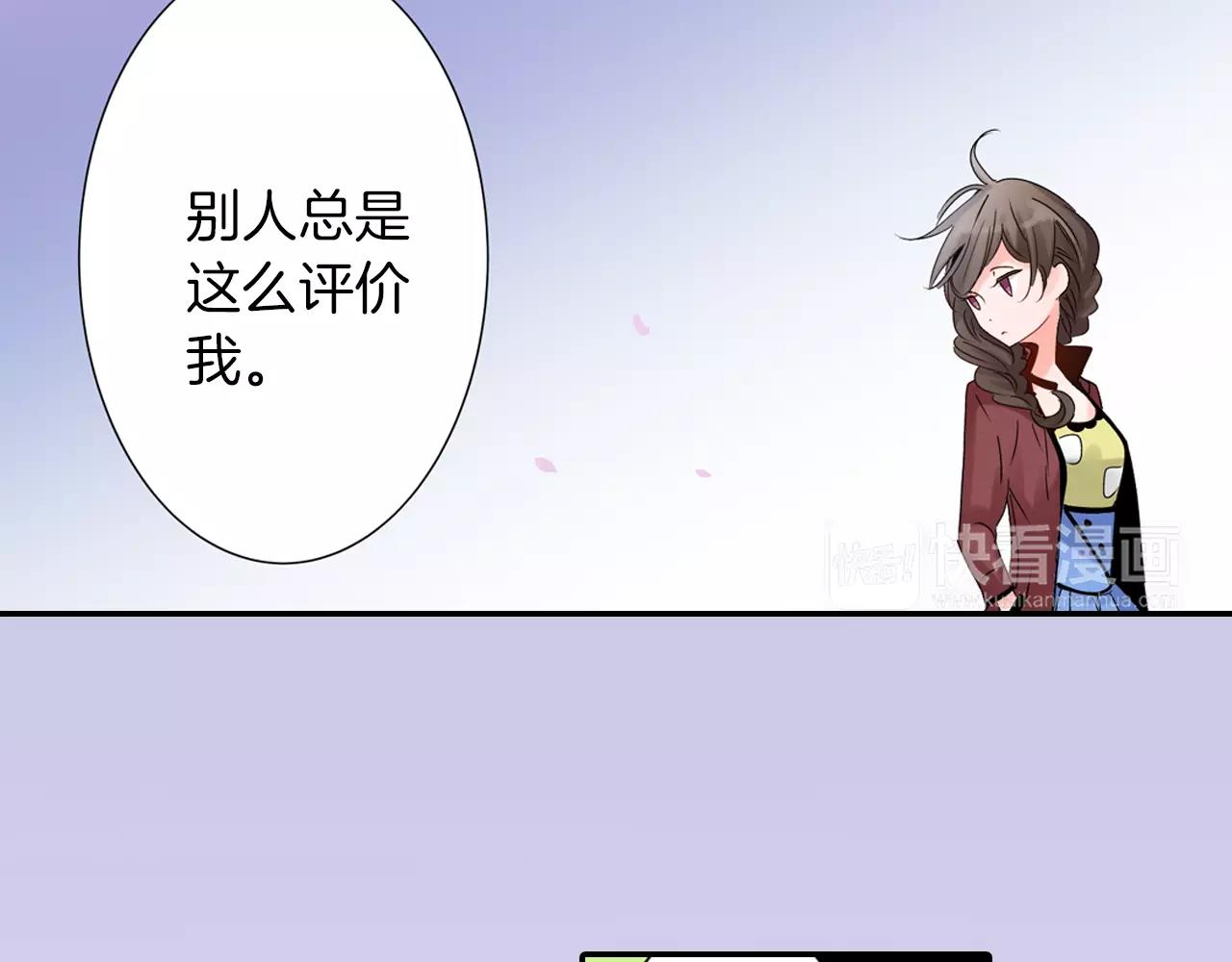 《玛丽苏，快滚开！》第15话 被拆穿的秘密 第24页