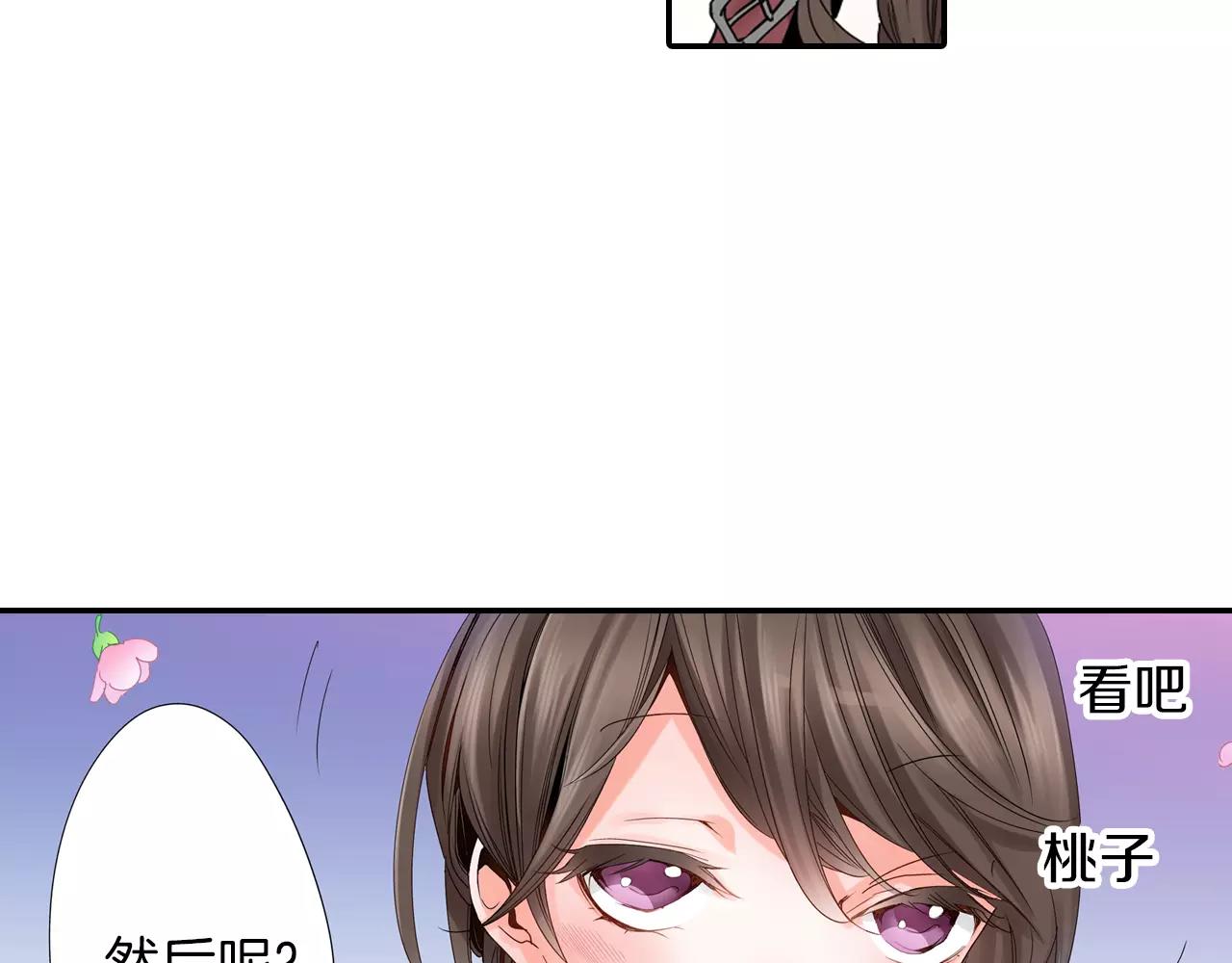 《玛丽苏，快滚开！》第15话 被拆穿的秘密 第44页