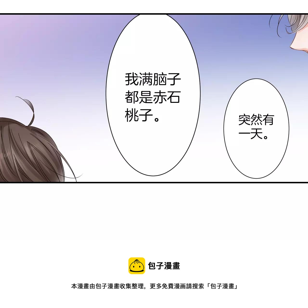 《玛丽苏，快滚开！》第15话 被拆穿的秘密 第50页