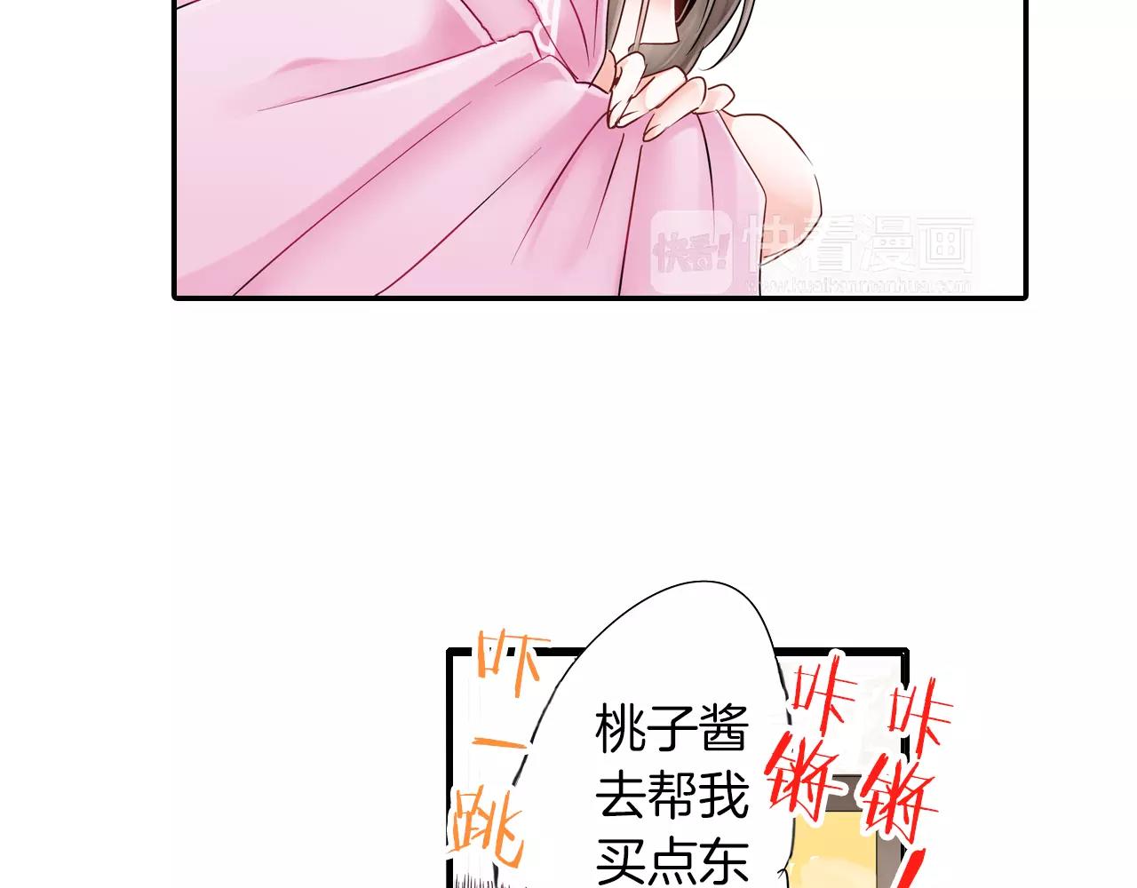 《玛丽苏，快滚开！》第16话 抢我的薯条，不可饶恕！ 第23页