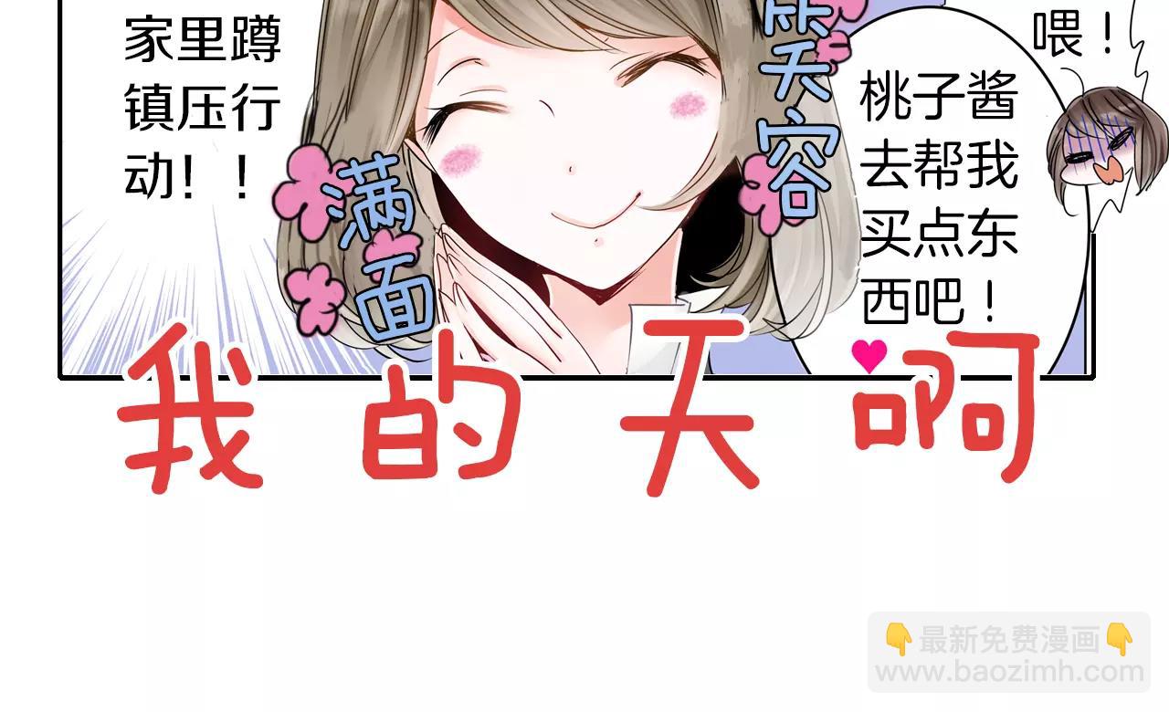 《玛丽苏，快滚开！》第16话 抢我的薯条，不可饶恕！ 第25页