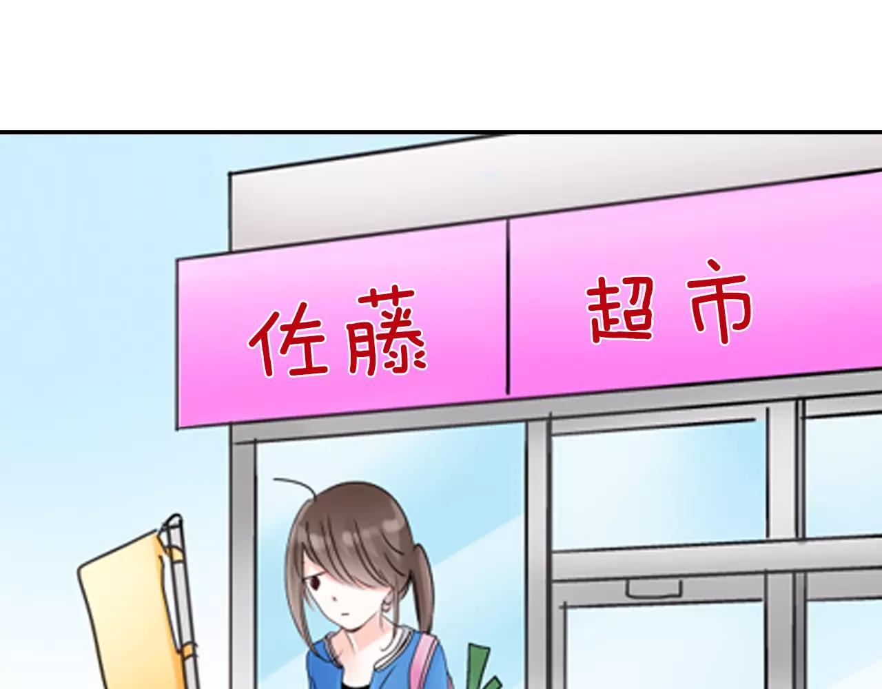 《玛丽苏，快滚开！》第16话 抢我的薯条，不可饶恕！ 第28页