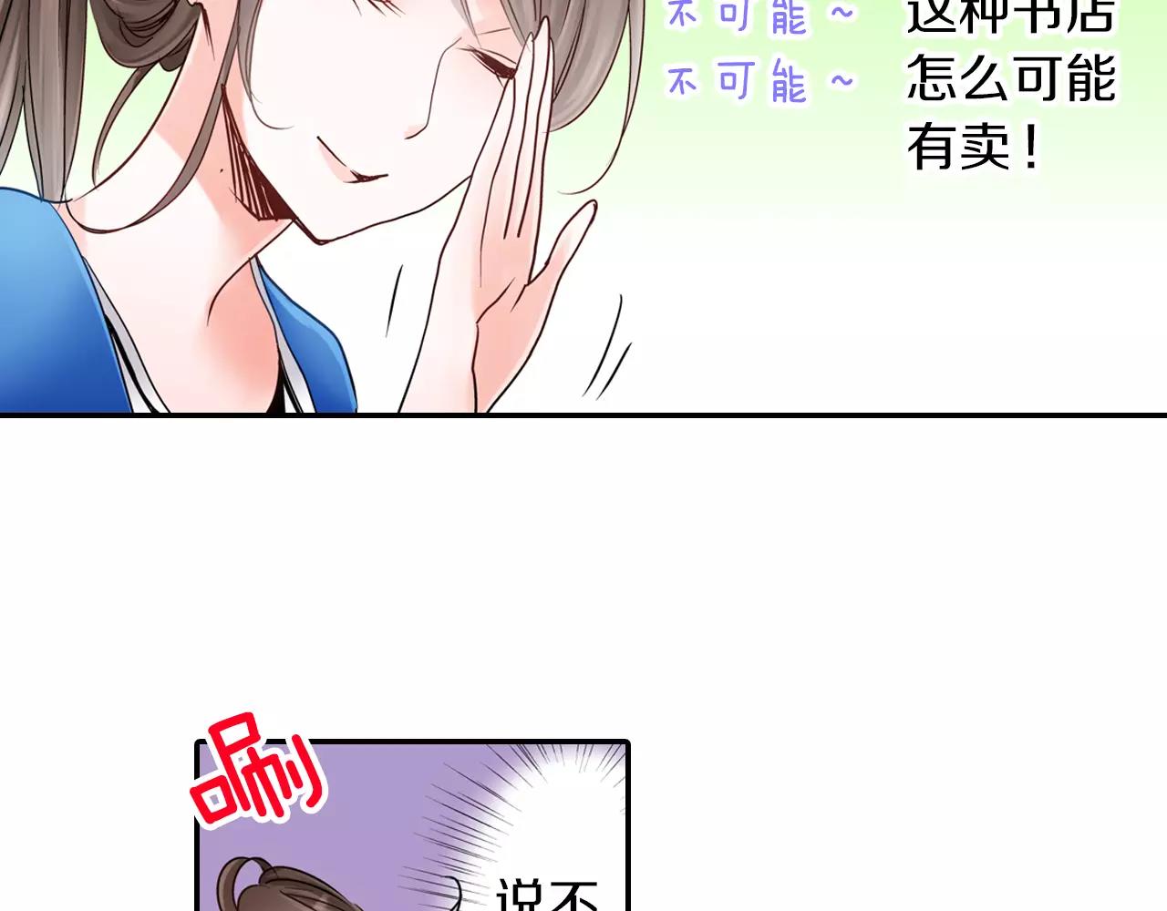 《玛丽苏，快滚开！》第16话 抢我的薯条，不可饶恕！ 第39页