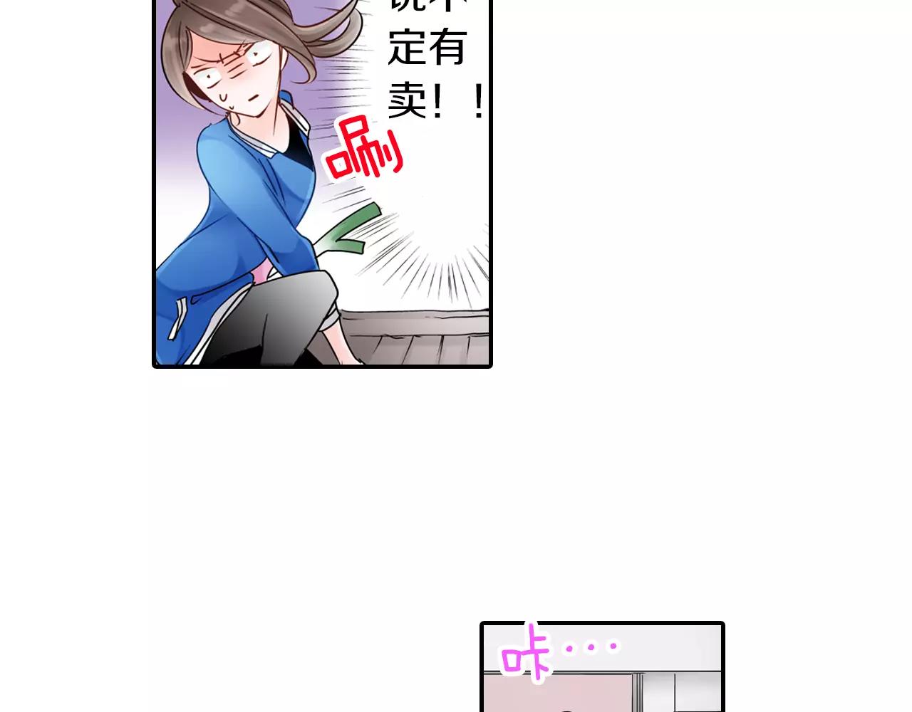 《玛丽苏，快滚开！》第16话 抢我的薯条，不可饶恕！ 第40页