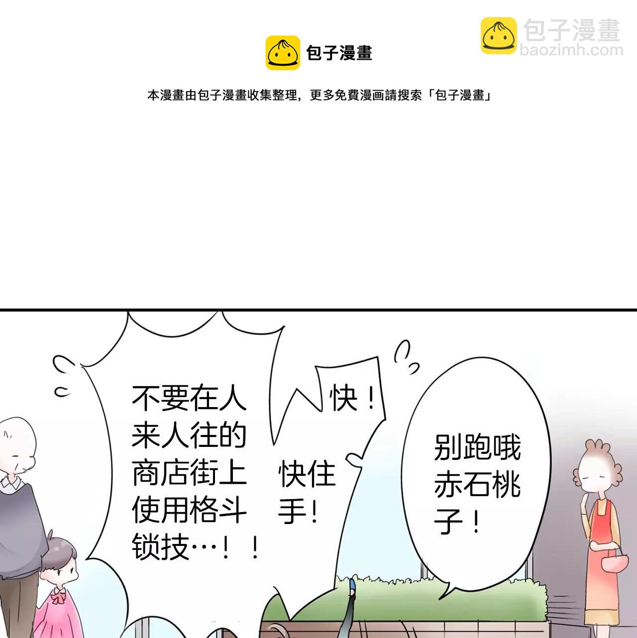 《玛丽苏，快滚开！》第16话 抢我的薯条，不可饶恕！ 第50页