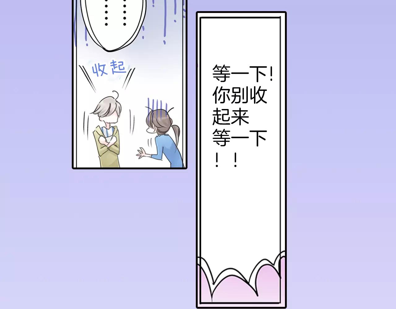《玛丽苏，快滚开！》第17话 扔掉的回忆 第18页