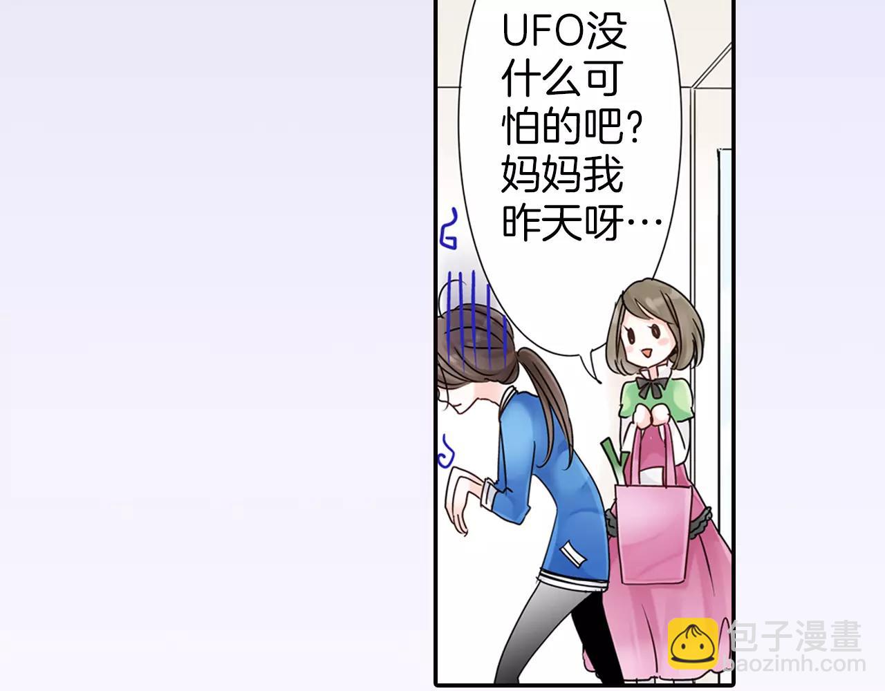 《玛丽苏，快滚开！》第17话 扔掉的回忆 第20页