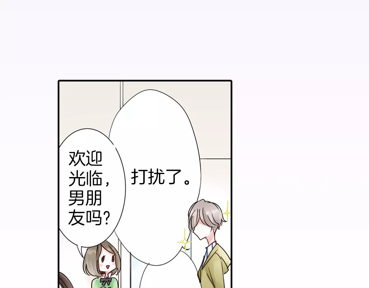 《玛丽苏，快滚开！》第17话 扔掉的回忆 第21页