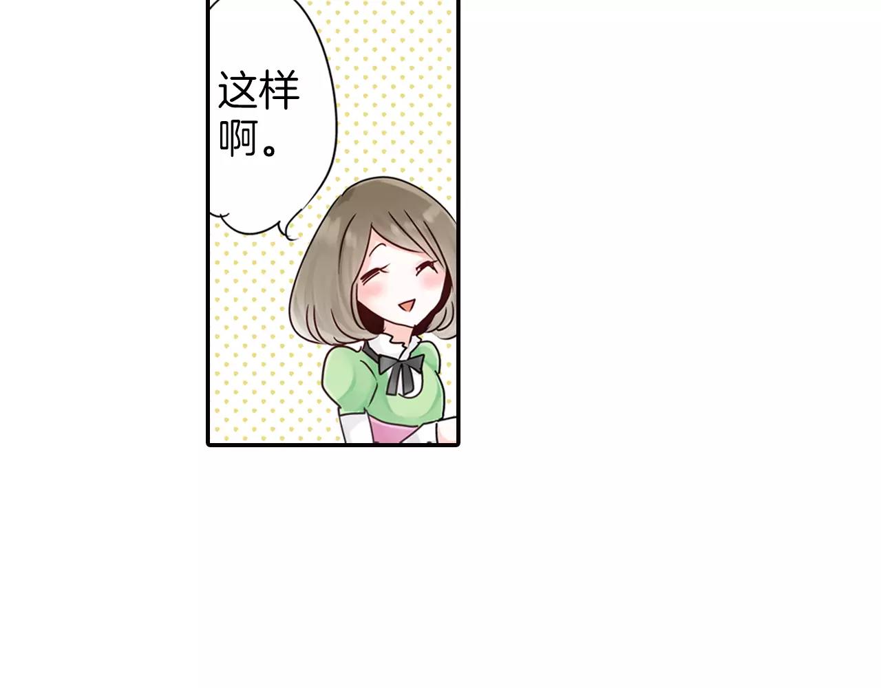 《玛丽苏，快滚开！》第17话 扔掉的回忆 第27页