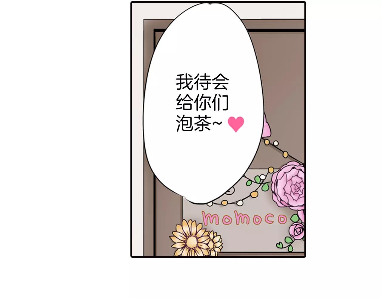 《玛丽苏，快滚开！》第17话 扔掉的回忆 第28页