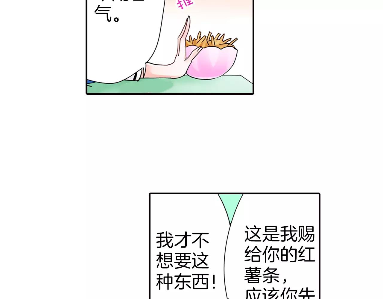 《玛丽苏，快滚开！》第17话 扔掉的回忆 第33页