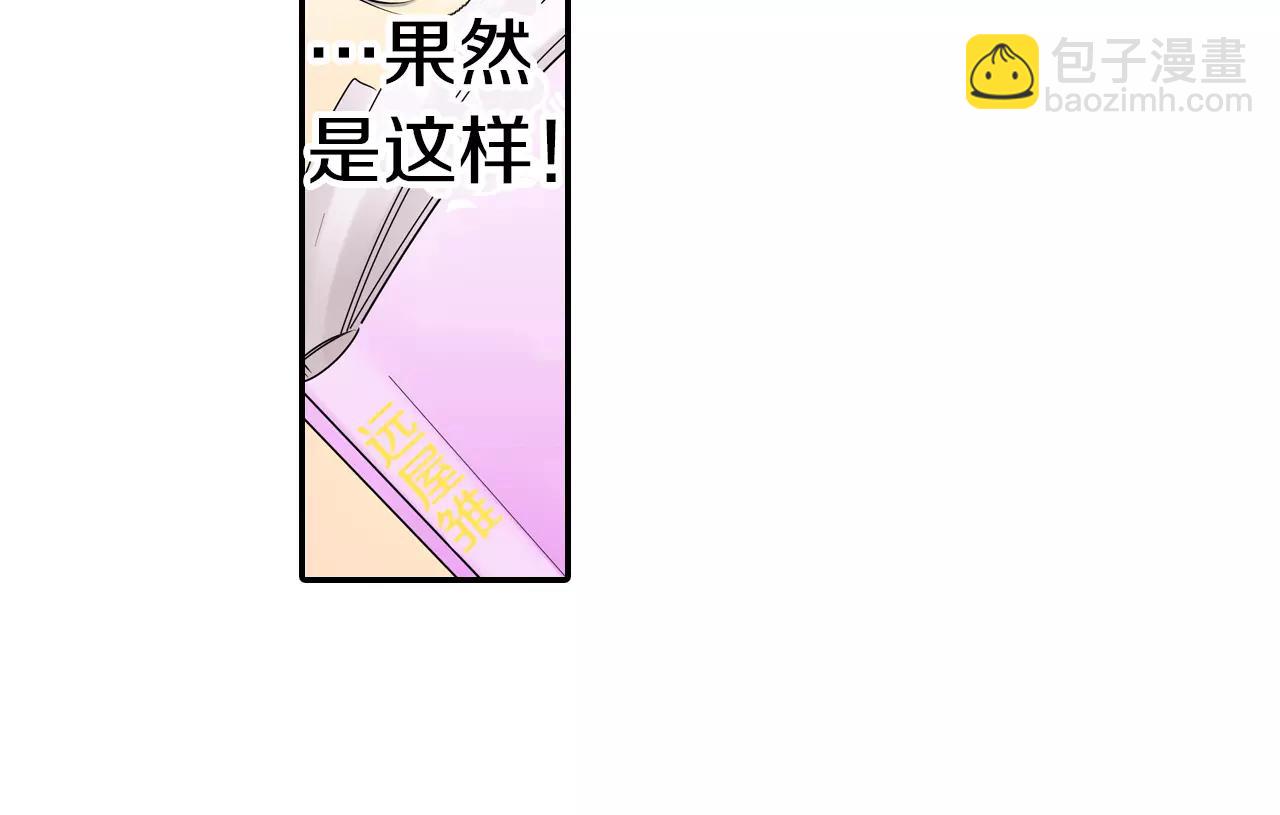 《玛丽苏，快滚开！》第17话 扔掉的回忆 第7页