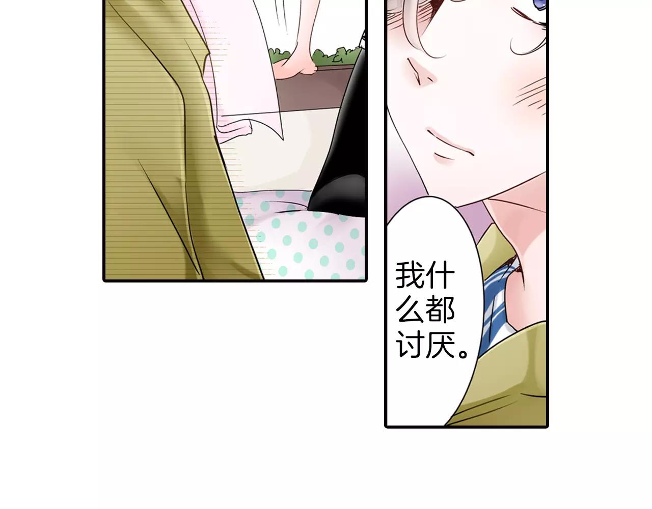 《玛丽苏，快滚开！》完结篇 我喜欢雨后的空气，和你 第11页