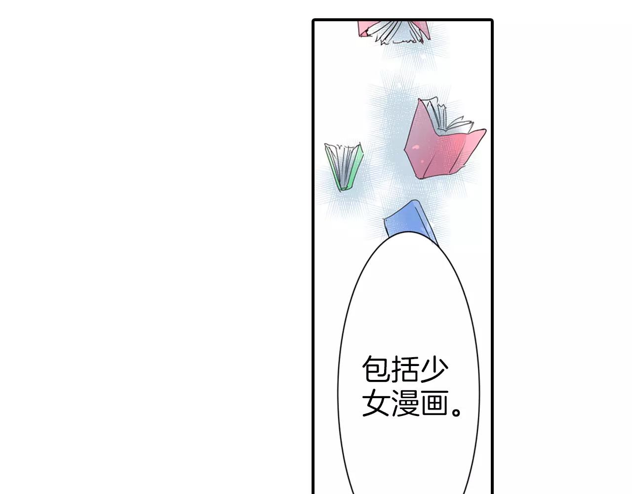 《玛丽苏，快滚开！》完结篇 我喜欢雨后的空气，和你 第14页