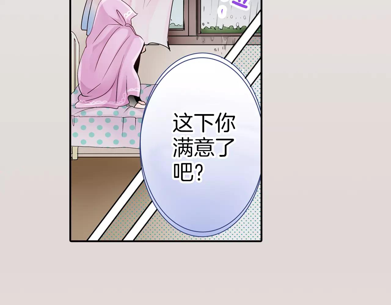 《玛丽苏，快滚开！》完结篇 我喜欢雨后的空气，和你 第21页