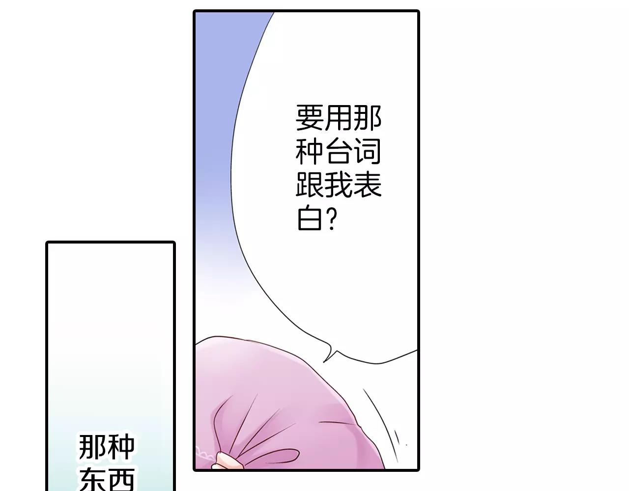 《玛丽苏，快滚开！》完结篇 我喜欢雨后的空气，和你 第40页
