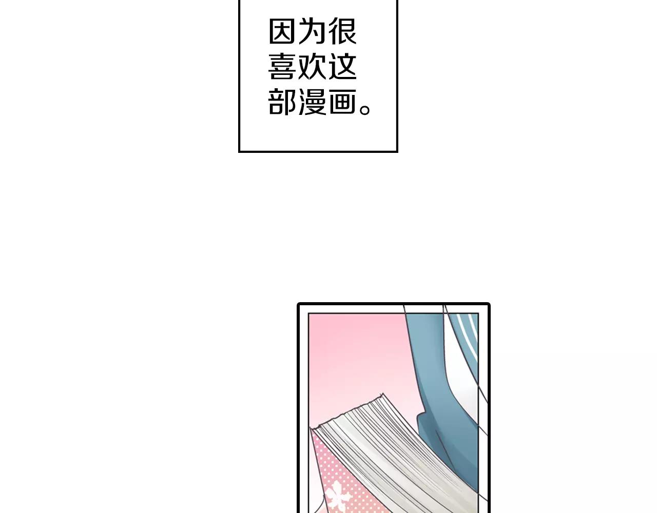 《玛丽苏，快滚开！》完结篇 我喜欢雨后的空气，和你 第47页
