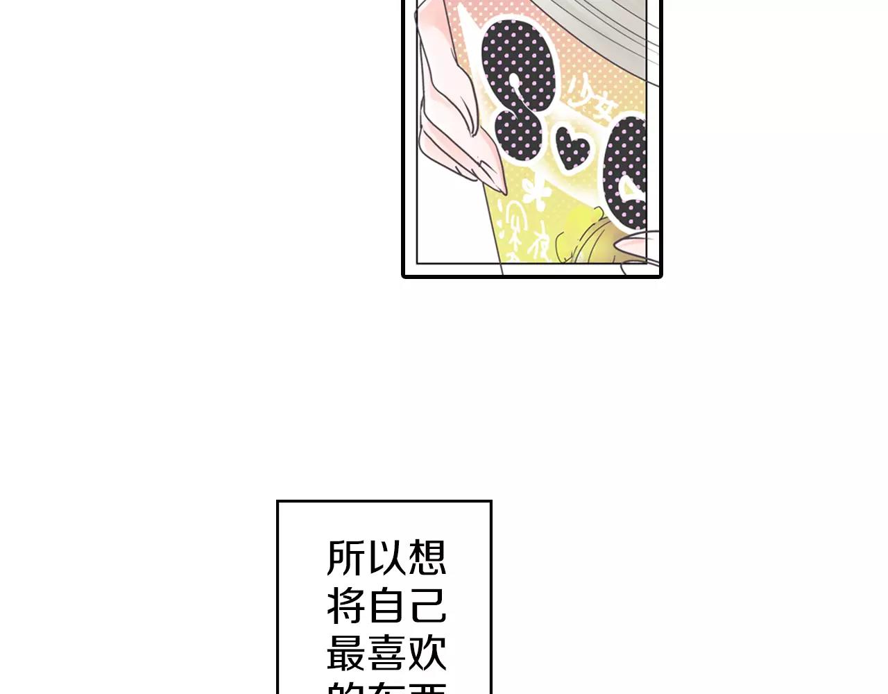 《玛丽苏，快滚开！》完结篇 我喜欢雨后的空气，和你 第48页