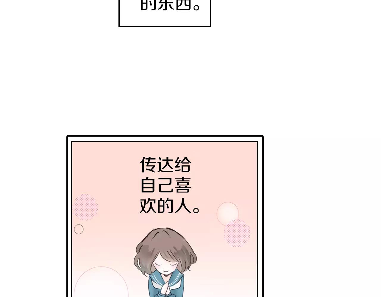 《玛丽苏，快滚开！》完结篇 我喜欢雨后的空气，和你 第49页