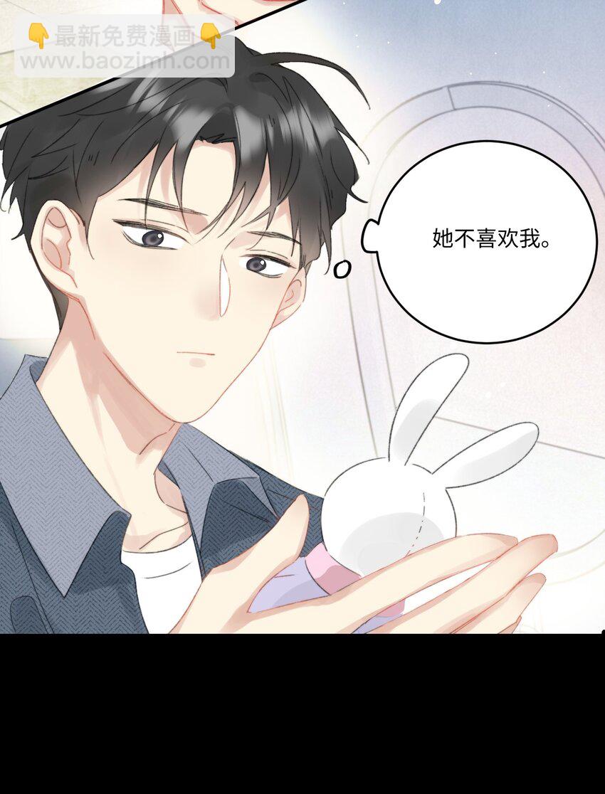 《不要随便和上司作对》001 上司变……兔子？ 第12页