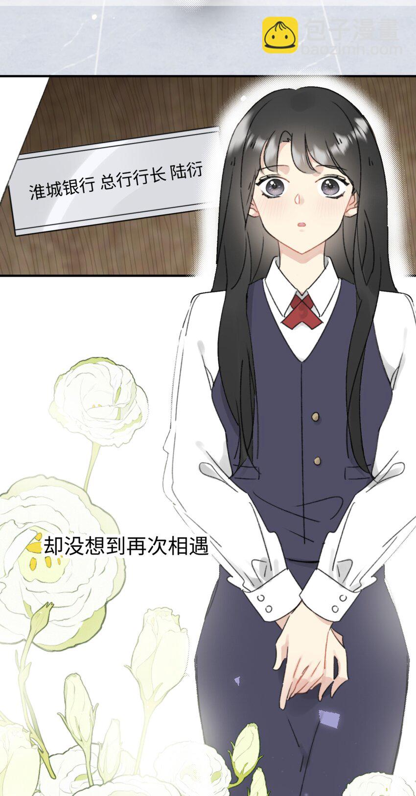 《不要随便和上司作对》001 上司变……兔子？ 第17页