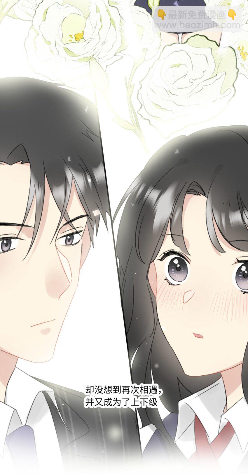 《不要随便和上司作对》001 上司变……兔子？ 第18页
