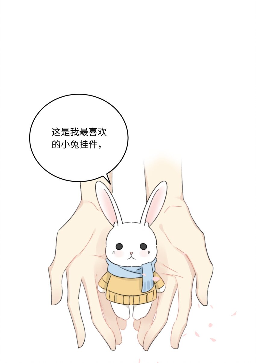 《不要随便和上司作对》001 上司变……兔子？ 第1页