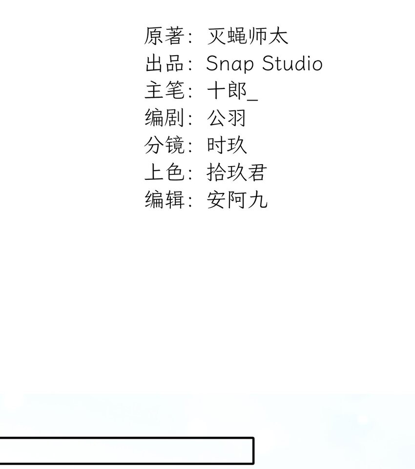 《不要随便和上司作对》001 上司变……兔子？ 第20页