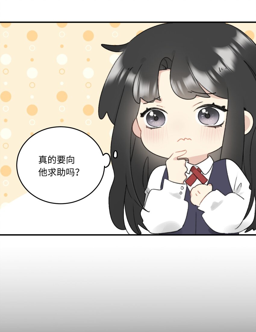 《不要随便和上司作对》001 上司变……兔子？ 第22页