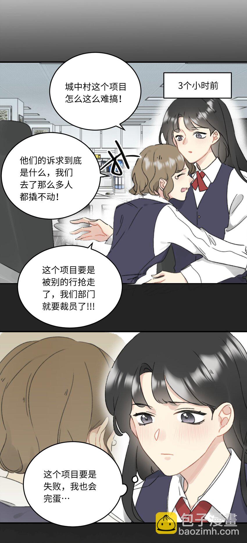 《不要随便和上司作对》001 上司变……兔子？ 第23页