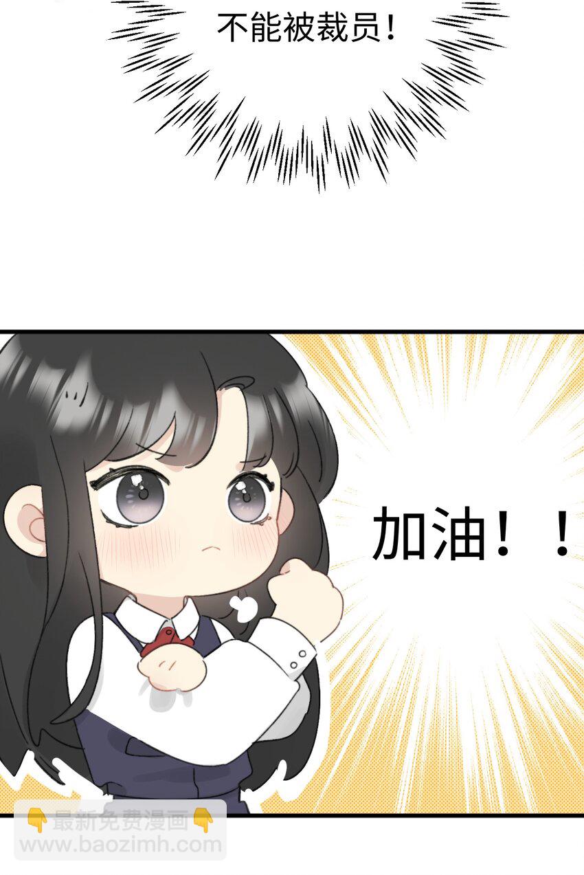 《不要随便和上司作对》001 上司变……兔子？ 第25页