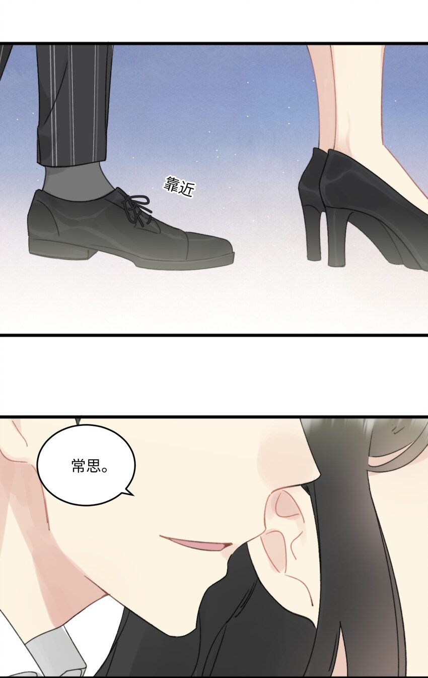 《不要随便和上司作对》001 上司变……兔子？ 第26页